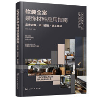 建筑装饰材料的多样性与应用